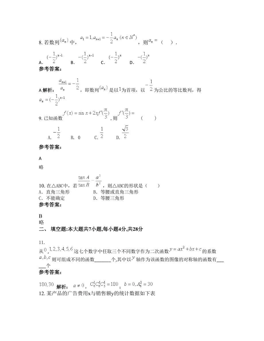 2022年内蒙古自治区赤峰市扎嘎斯台苏木中学高二数学理上学期期末试卷含解析_第4页