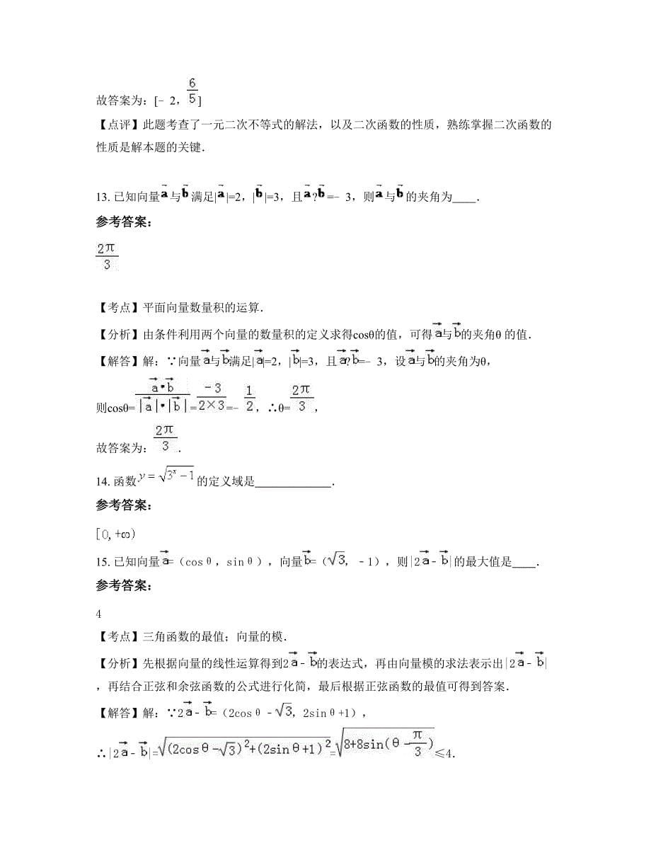 山西省长治市五龙山中学高一数学文上学期摸底试题含解析_第5页