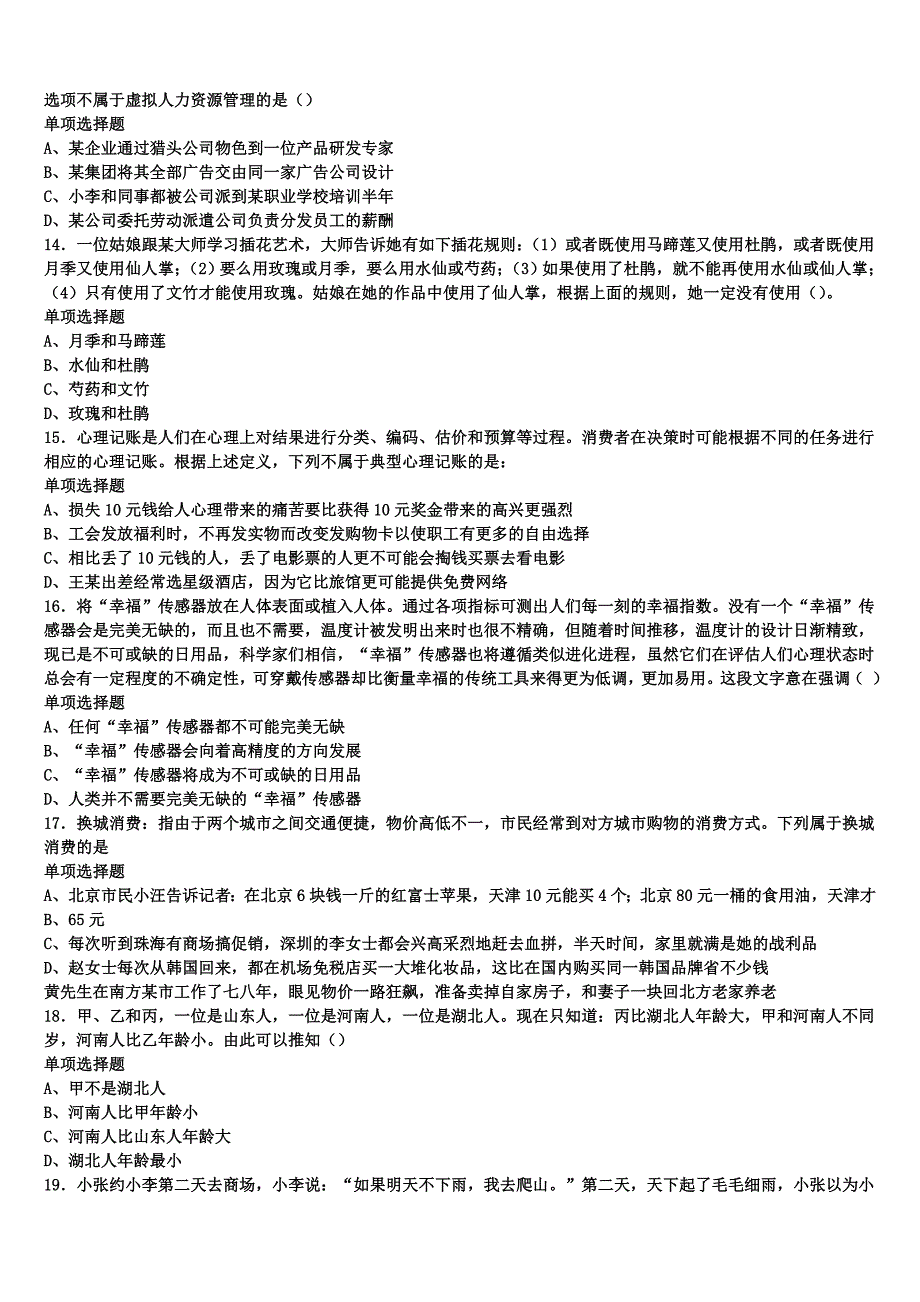 《公共基础知识》2024年事业单位考试山东省德州市武城县高分冲刺试题含解析_第3页