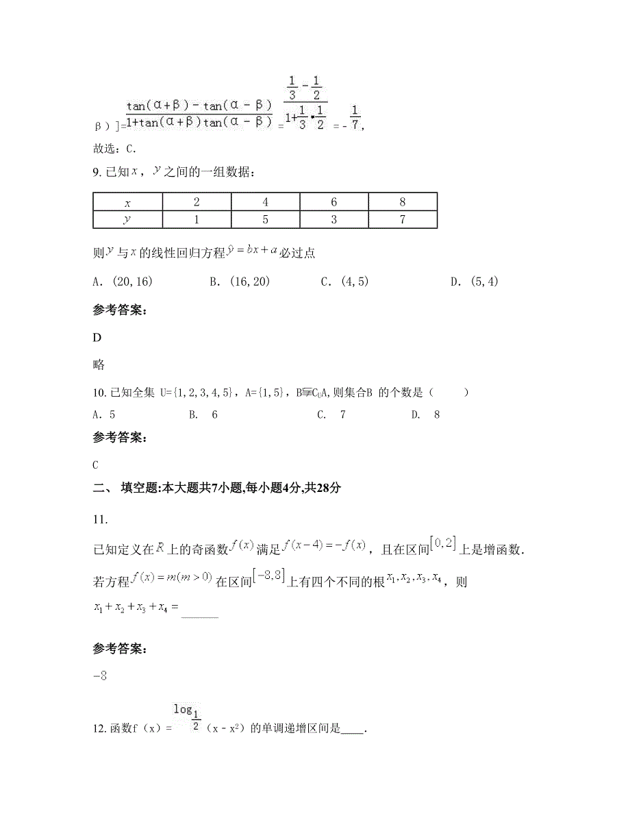 山东省枣庄市市峄城区吴林中学高一数学文上学期摸底试题含解析_第4页