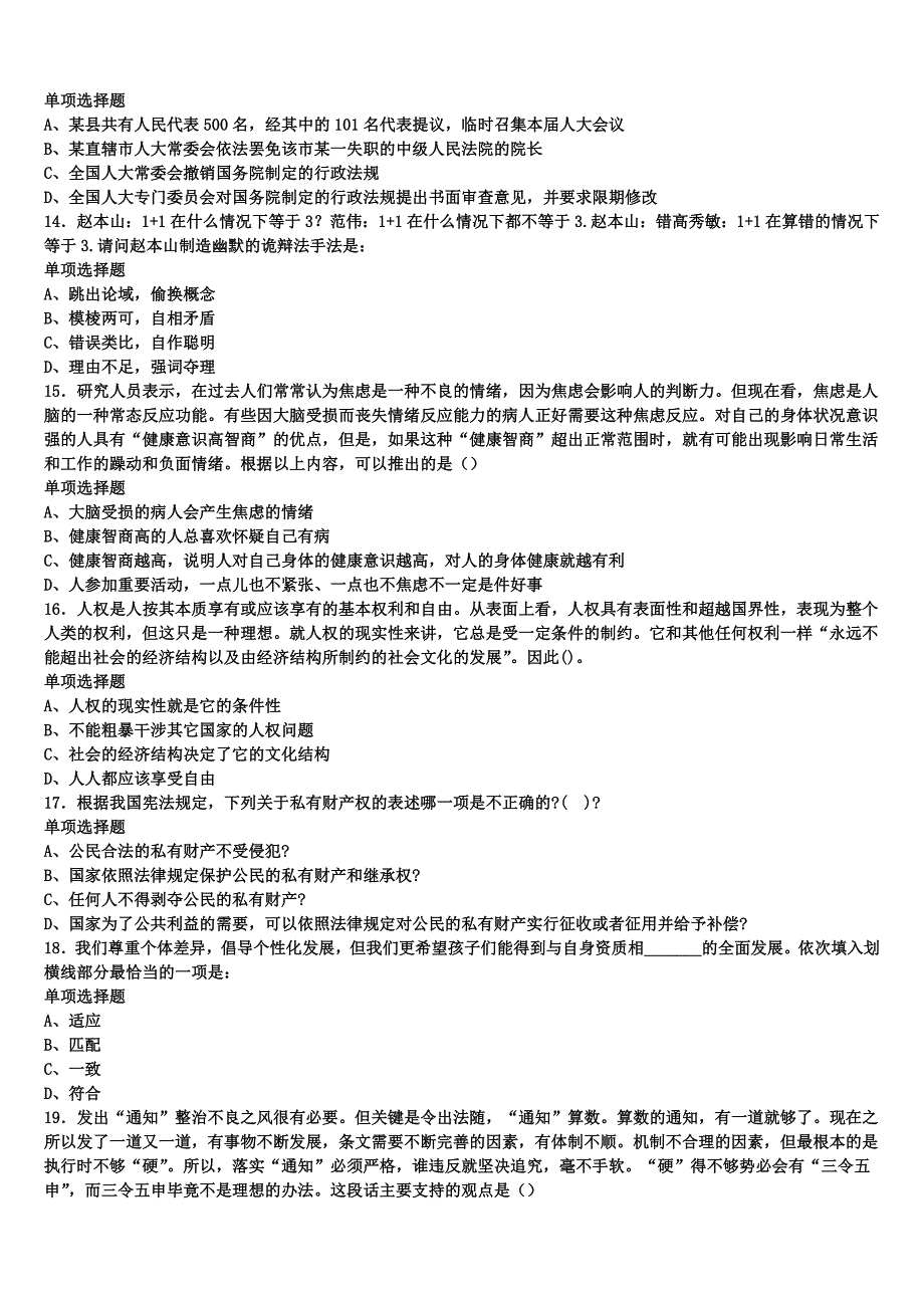 2024年事业单位考试阿坝藏族羌族自治州《公共基础知识》模拟试题含解析_第3页