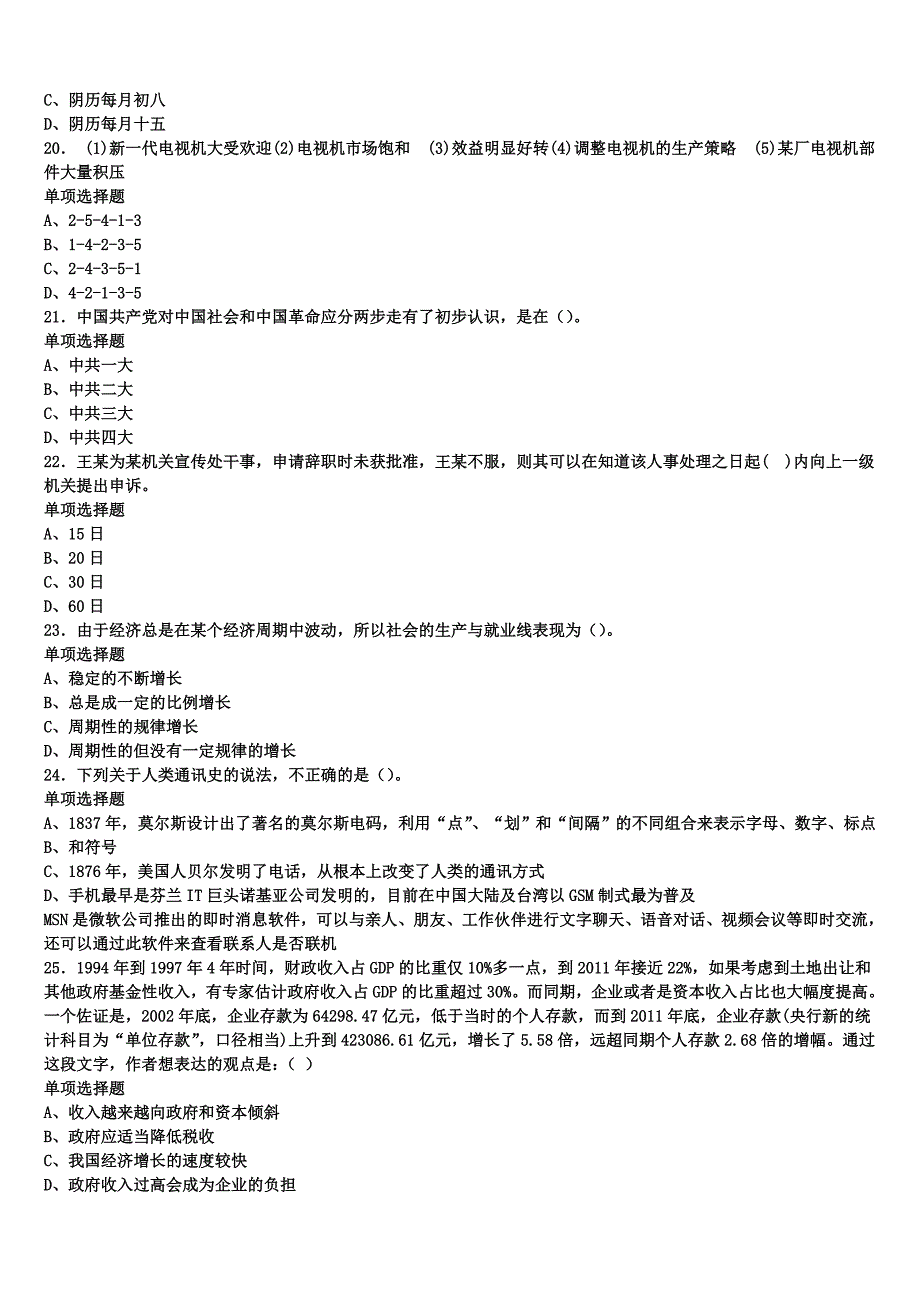 2024年事业单位考试湖南省株洲市株洲县《公共基础知识》预测试题含解析_第4页