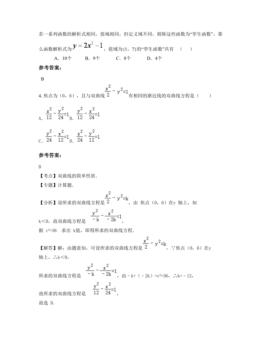 广东省湛江市雷州覃斗职业高级中学高一数学文下学期期末试卷含解析_第2页