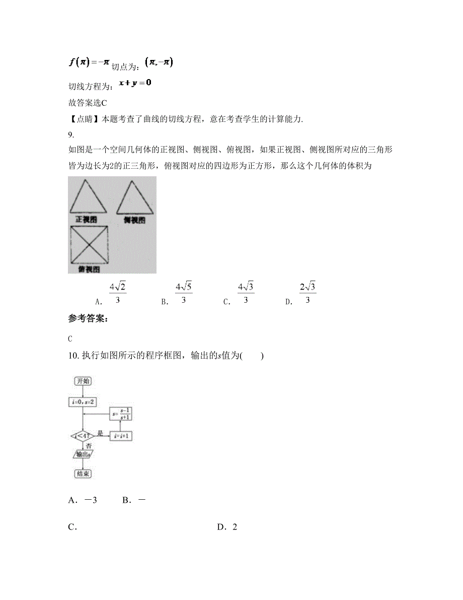 湖南省岳阳市平江县大洲乡中学高二数学理联考试卷含解析_第4页