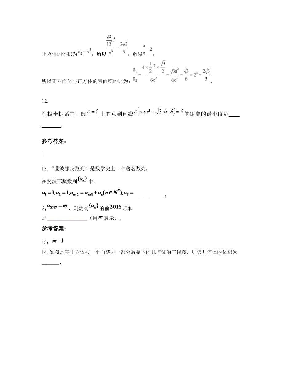 广东省惠州市芦洲中学2022-2023学年高二数学理模拟试题含解析_第5页