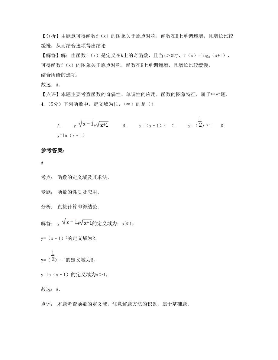 四川省自贡市市旅游职业高级中学高一数学文下学期期末试卷含解析_第2页