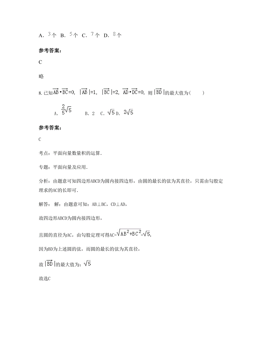 四川省自贡市市旅游职业高级中学高一数学文下学期期末试卷含解析_第4页