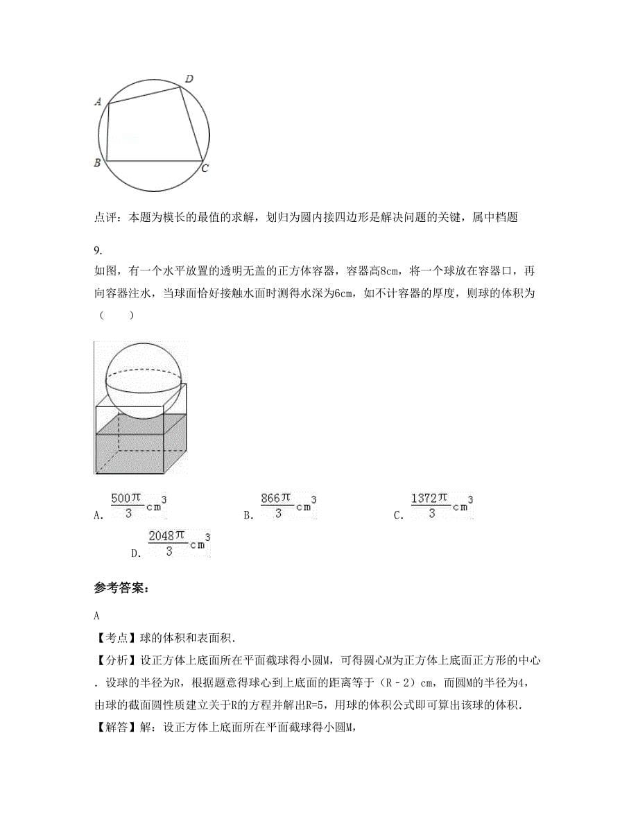 四川省自贡市市旅游职业高级中学高一数学文下学期期末试卷含解析_第5页