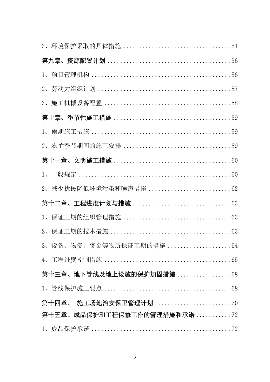 房建工程施工组织技术方案_第4页