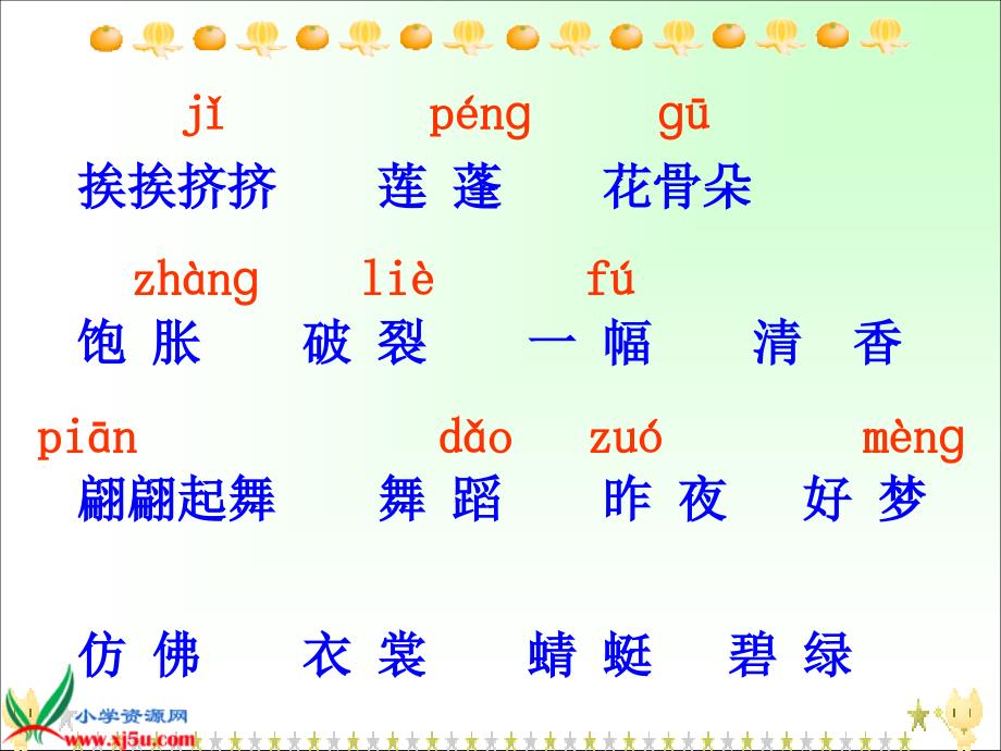 3荷花生字教学_第1页