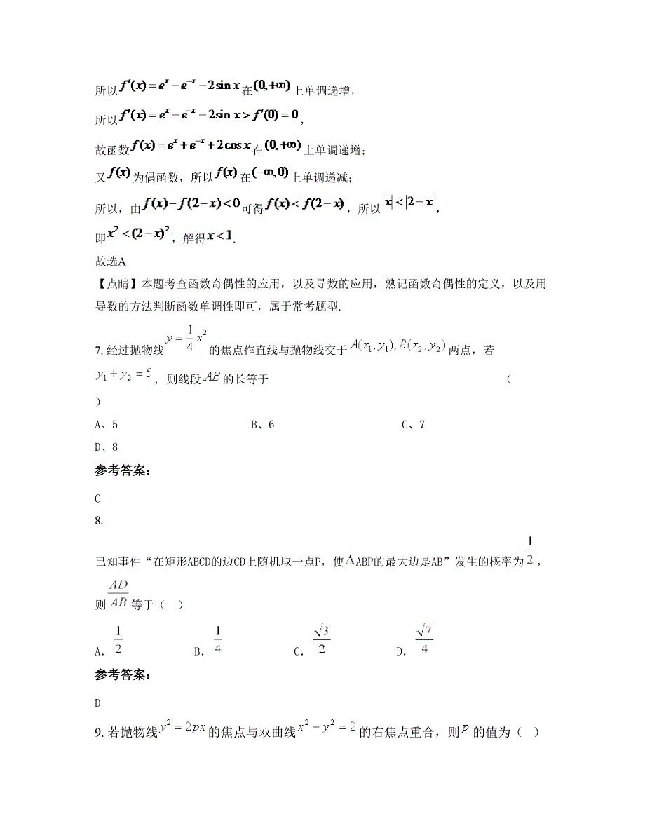 山东省淄博市山铝第一中学2022-2023学年高二数学理上学期期末试卷含解析_第3页