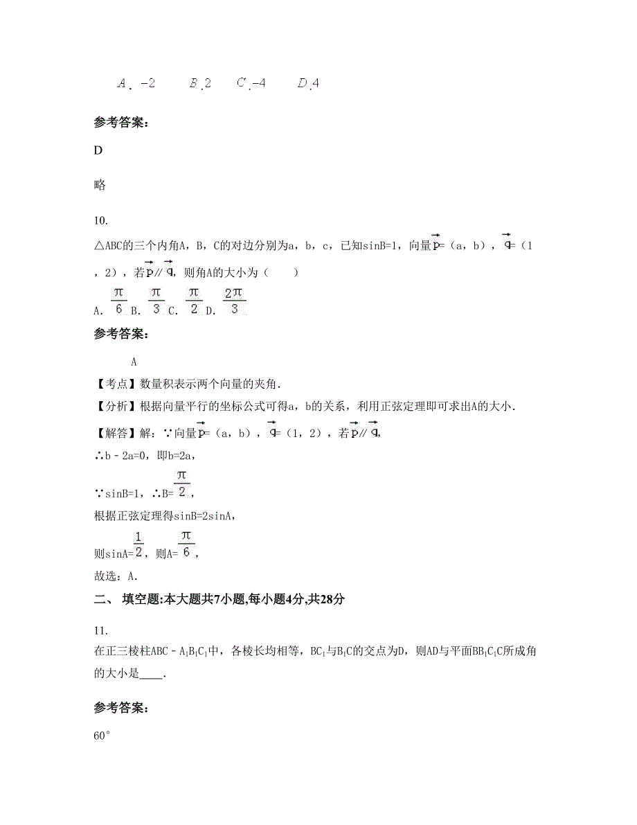 山东省淄博市山铝第一中学2022-2023学年高二数学理上学期期末试卷含解析_第4页