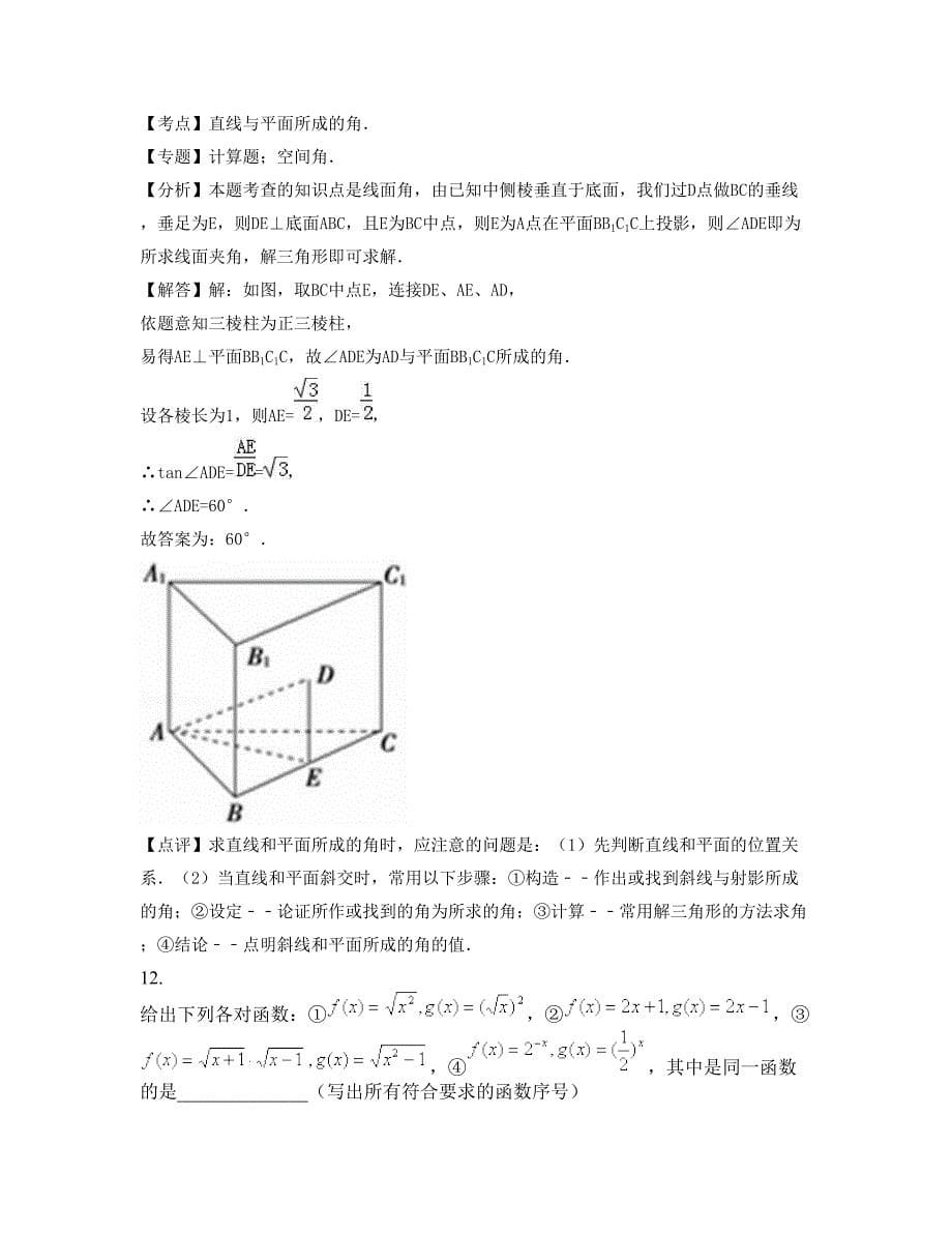 山东省淄博市山铝第一中学2022-2023学年高二数学理上学期期末试卷含解析_第5页