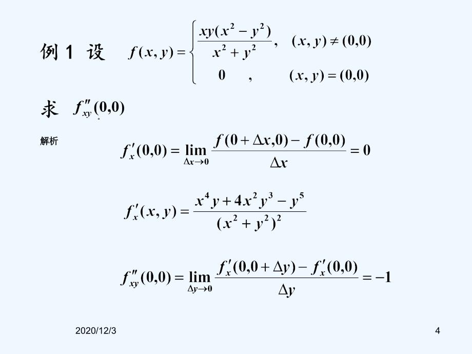 多元函数微分学数学竞赛辅导讲座_第4页