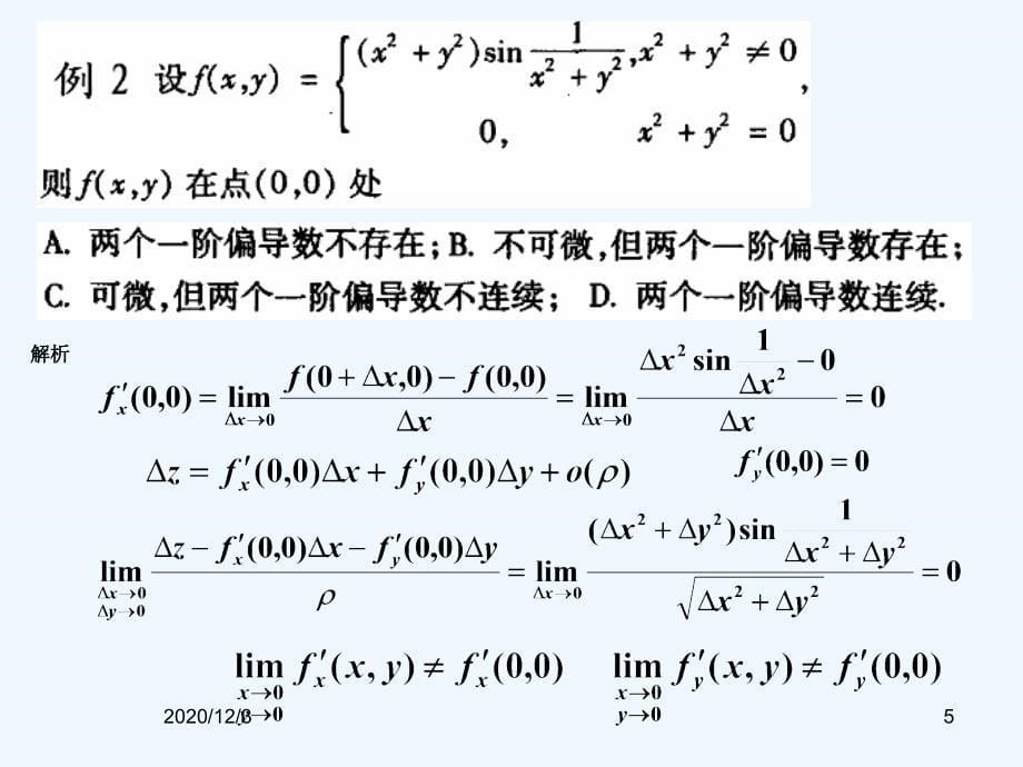 多元函数微分学数学竞赛辅导讲座_第5页