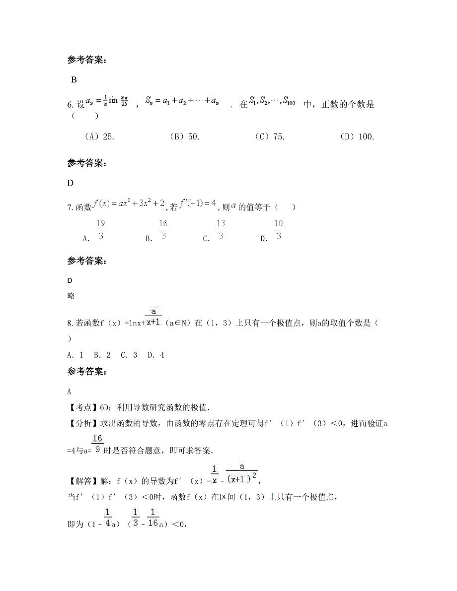 内蒙古自治区呼和浩特市第十三中学高二数学理上学期摸底试题含解析_第3页