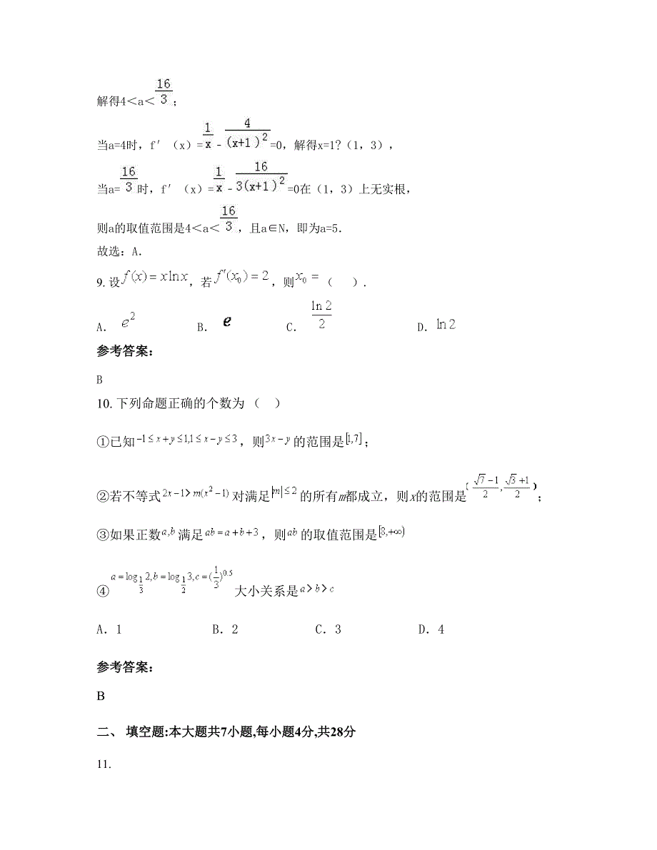 内蒙古自治区呼和浩特市第十三中学高二数学理上学期摸底试题含解析_第4页