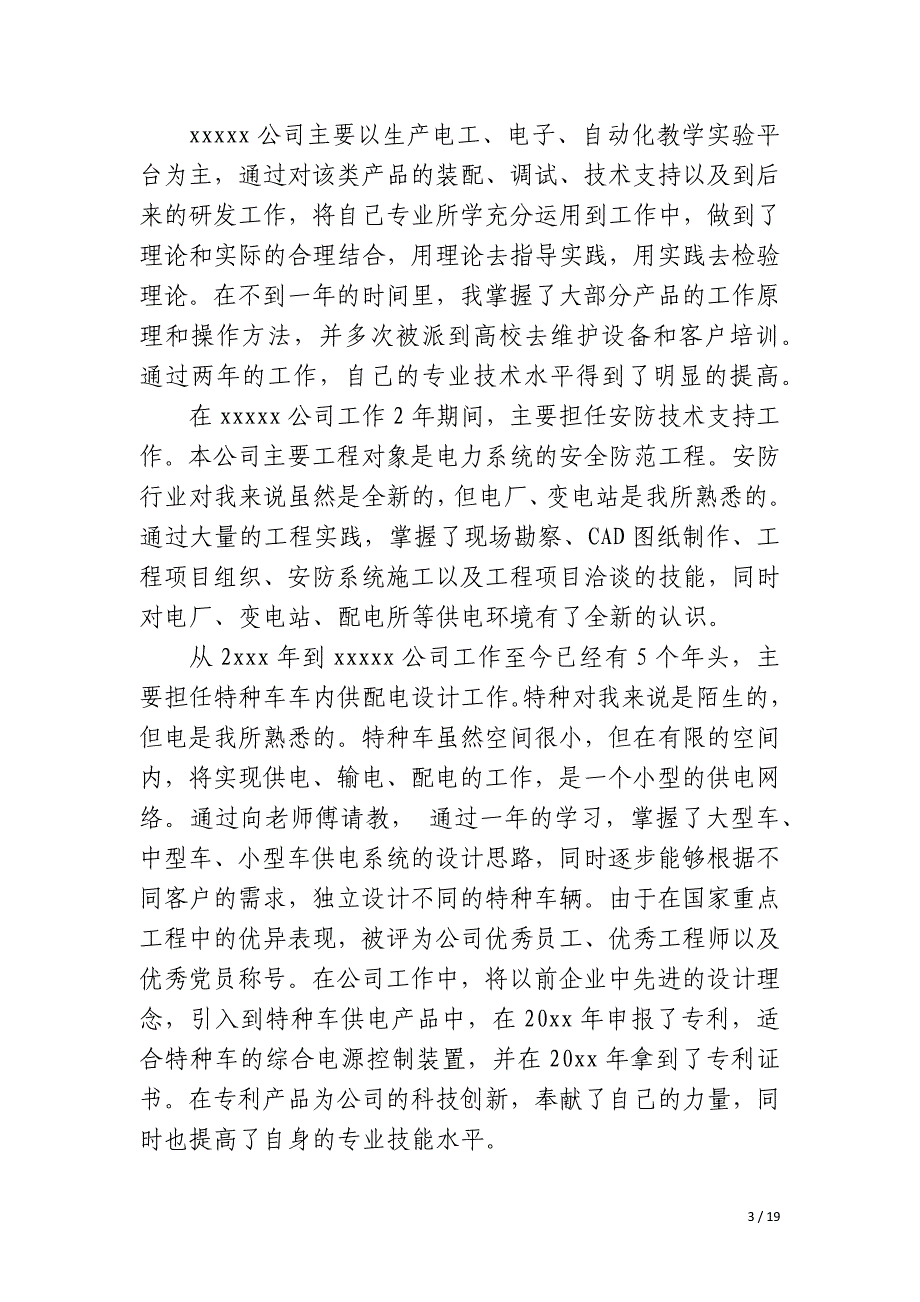 电气工程师中级职称专业技术总结_第3页