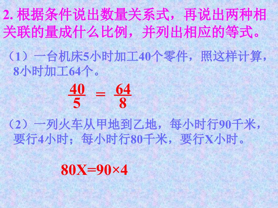 人教版数学六级下正反比例应用题PPT课件_第4页