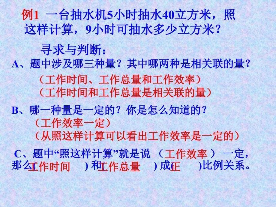 人教版数学六级下正反比例应用题PPT课件_第5页