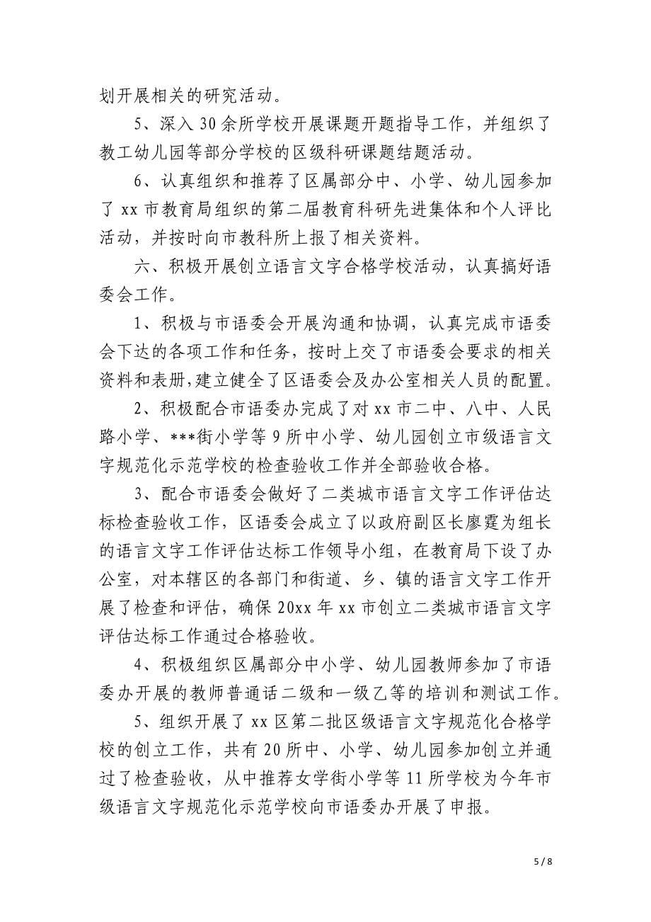 教师教育分析总结_第5页