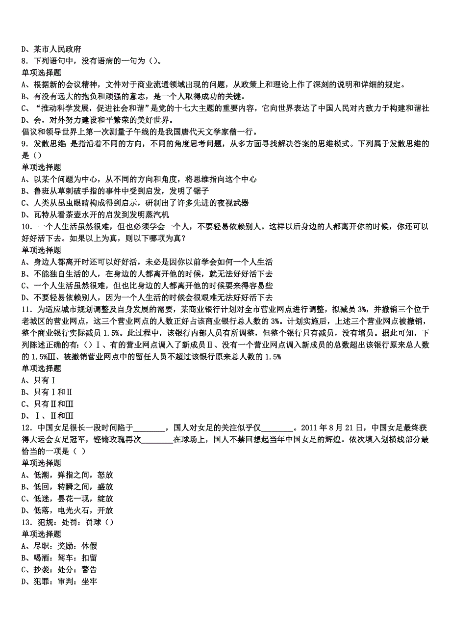 《公共基础知识》酒泉市安西县2024年事业单位考试考前冲刺预测试卷含解析_第2页