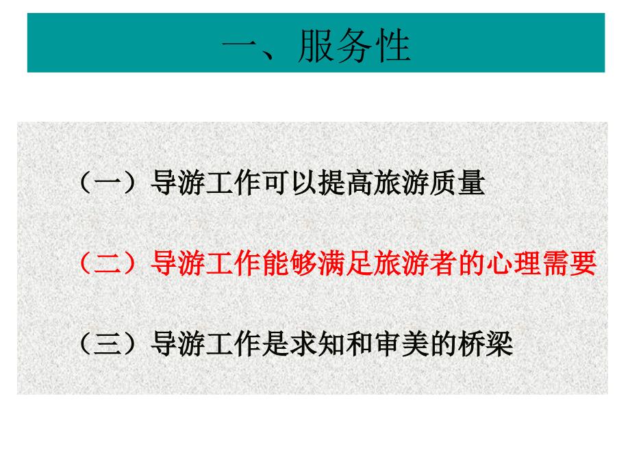 教你如何胜任导游工作_第4页