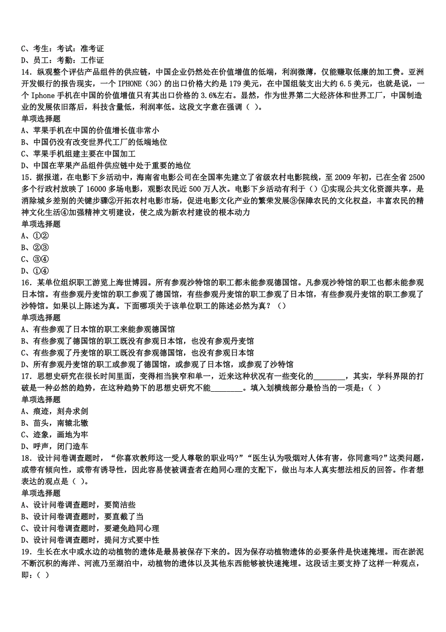 2024年事业单位考试伊春市嘉荫县《公共基础知识》考前冲刺试卷含解析_第3页