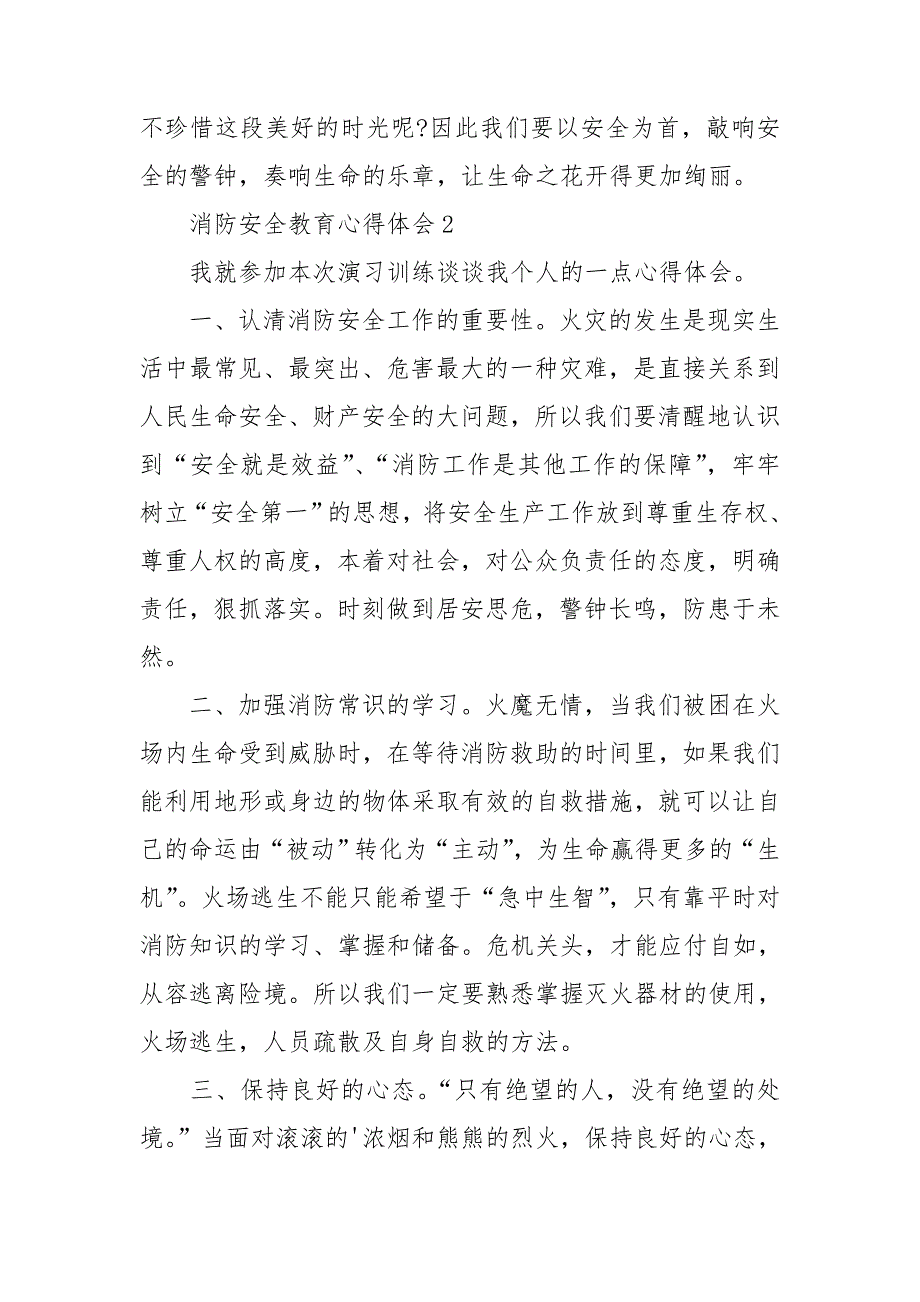 消防安全教育心得体会(15篇)_第3页