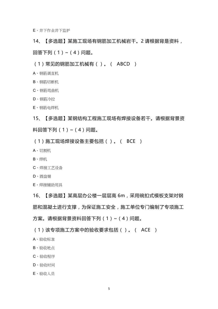 山西省安全员C证新版100题及答案_第5页