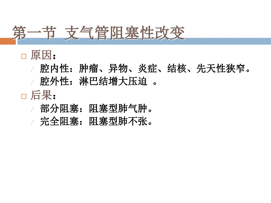 呼吸系统基本病变影像学表现_第3页