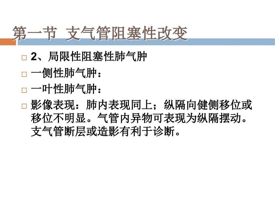 呼吸系统基本病变影像学表现_第5页