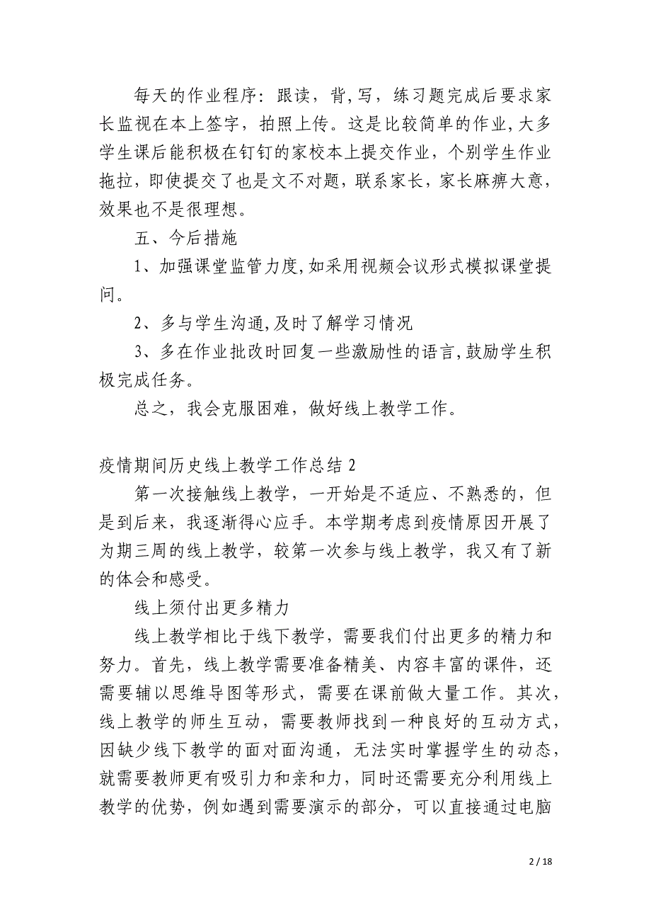 疫情期间历史线上教学工作总结_第2页