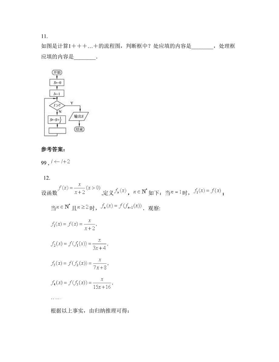 辽宁省沈阳市第一七二高级中学高二数学理下学期期末试卷含解析_第5页