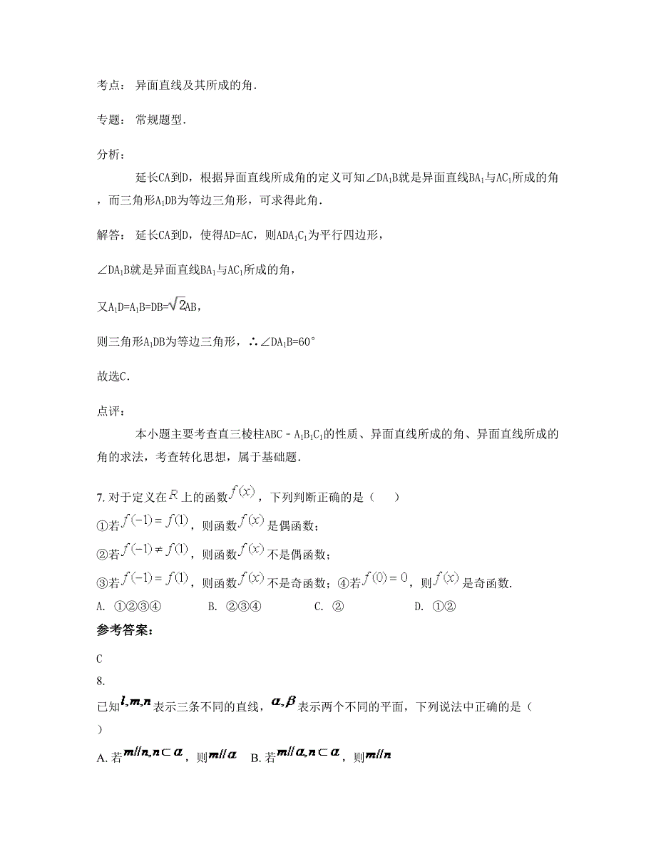 江苏省南京市高淳县漆桥中学高一数学文月考试题含解析_第3页