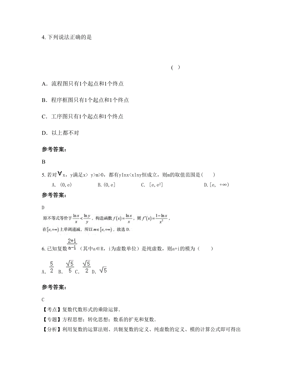 浙江省金华市女子中学2022-2023学年高三数学理联考试题含解析_第2页