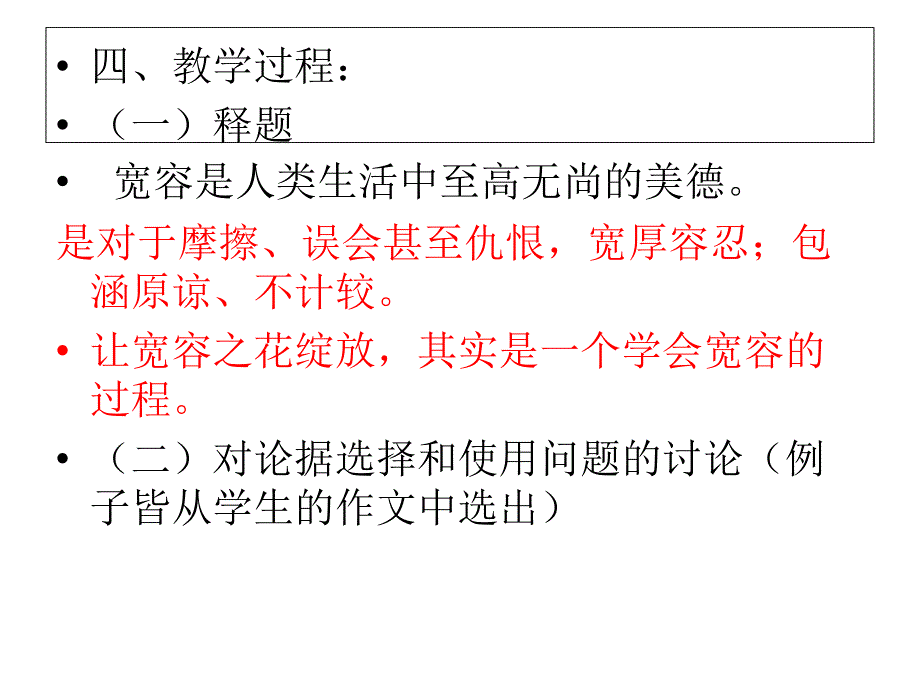 《让宽容之花绽放》PPT课件.ppt_第3页