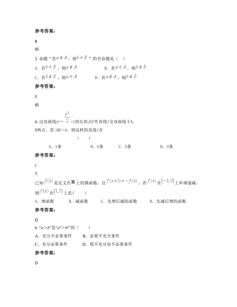 广东省梅州市清化中学高二数学理联考试卷含解析_第2页