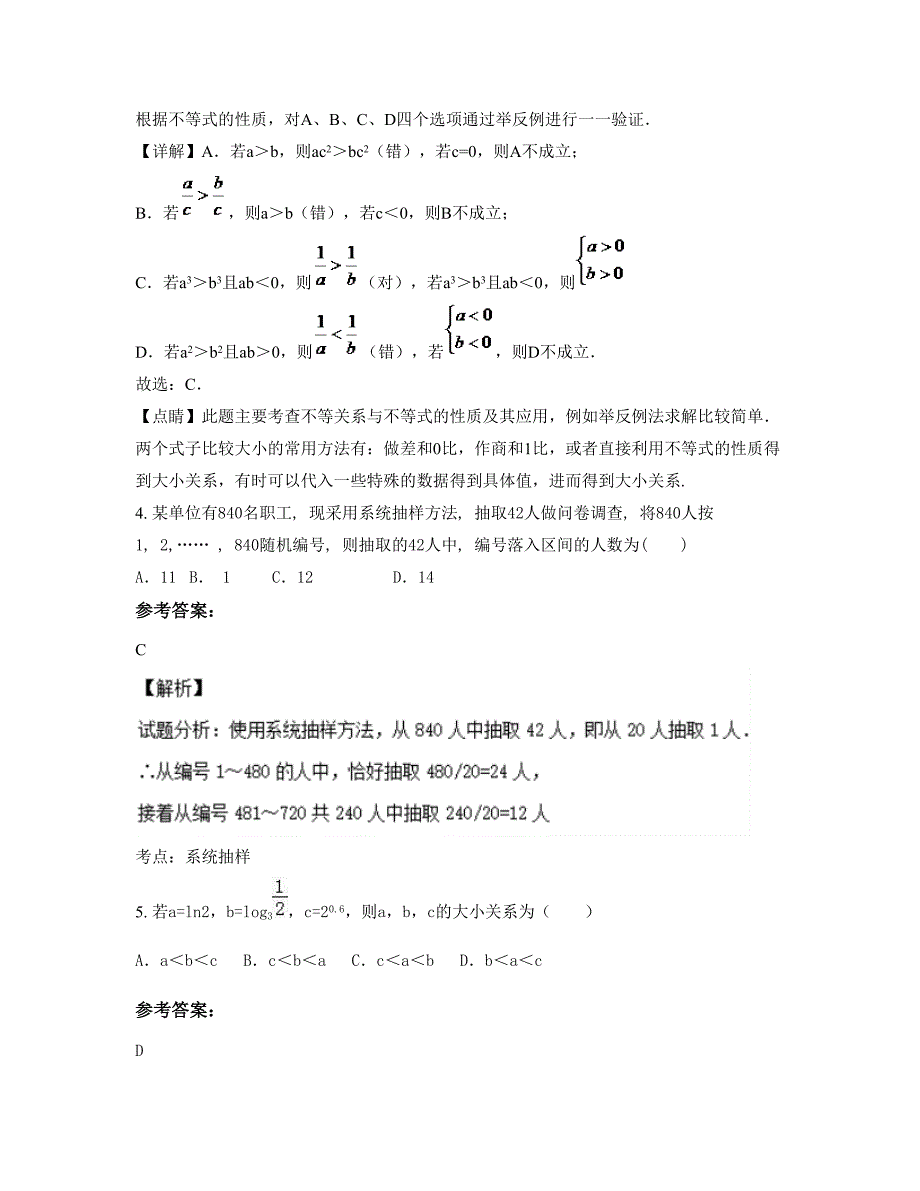 北京地安门中学高一数学文联考试题含解析_第2页