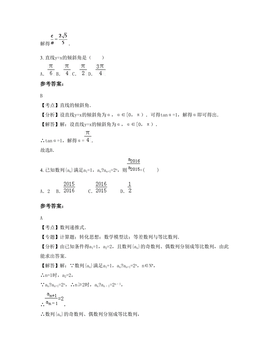 湖北省孝感市田店中学高二数学理联考试题含解析_第2页