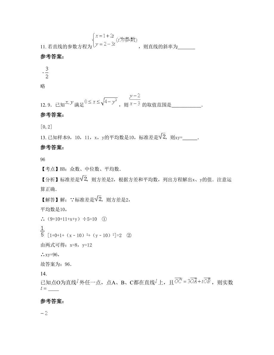 湖北省孝感市田店中学高二数学理联考试题含解析_第5页