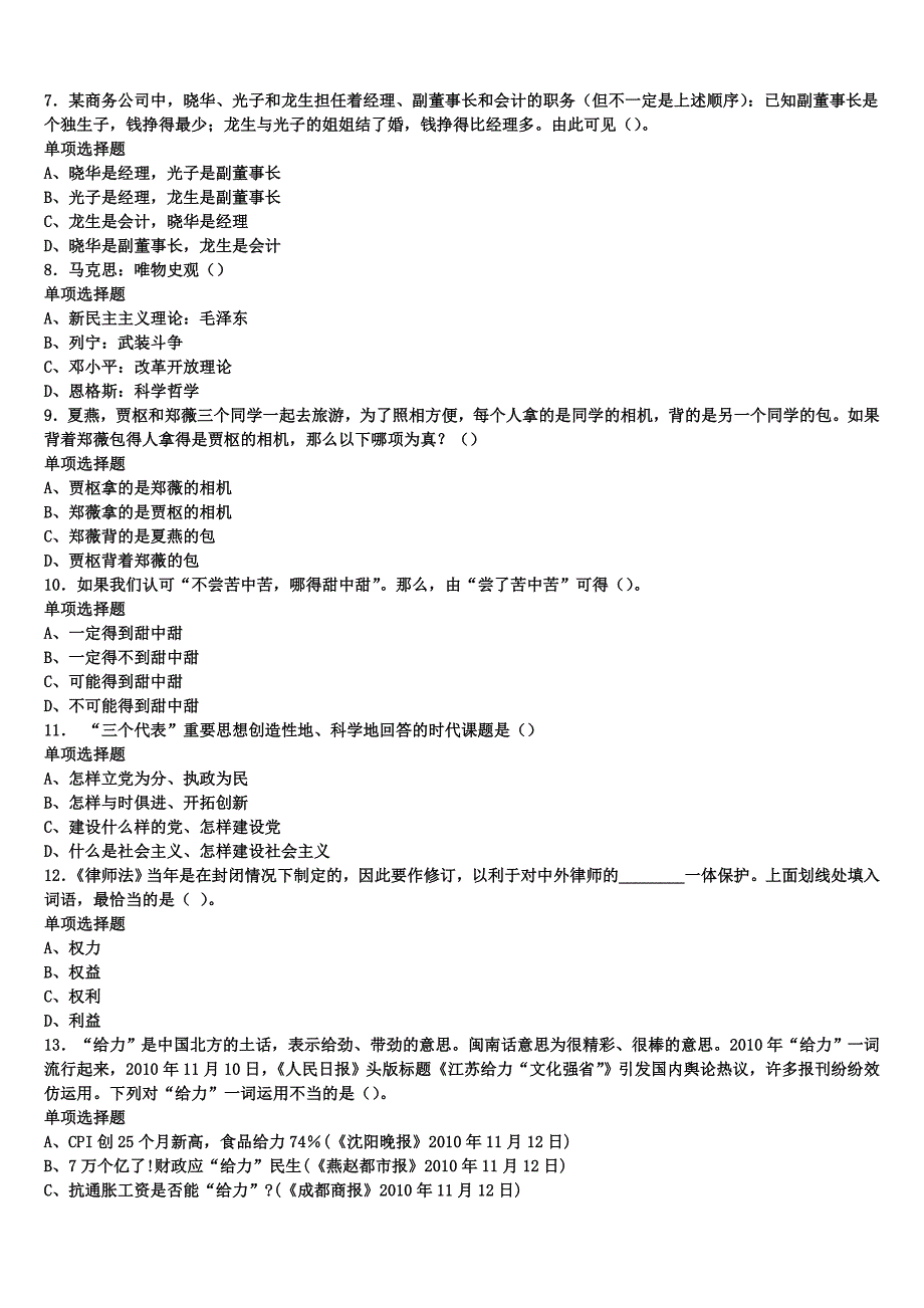 芜湖市南陵县2024年事业单位考试《公共基础知识》临考冲刺试卷含解析_第2页