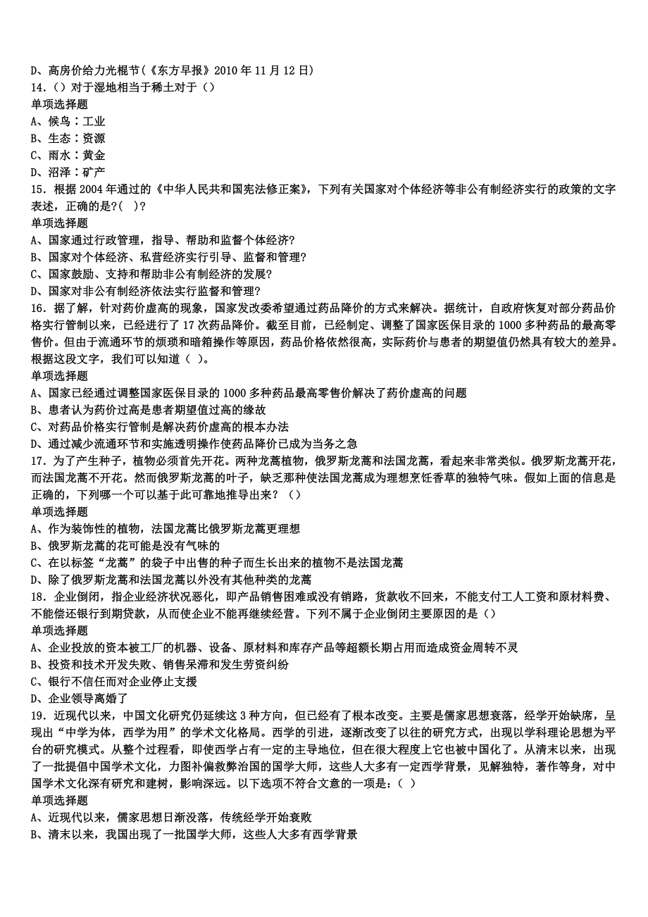 芜湖市南陵县2024年事业单位考试《公共基础知识》临考冲刺试卷含解析_第3页