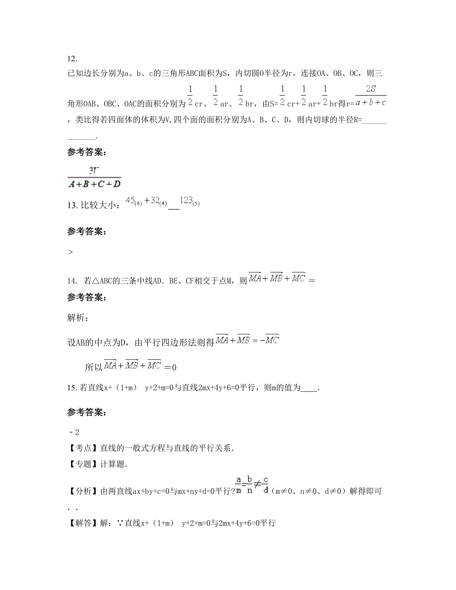 2022-2023学年浙江省杭州市市开元中学高二数学理摸底试卷含解析_第4页