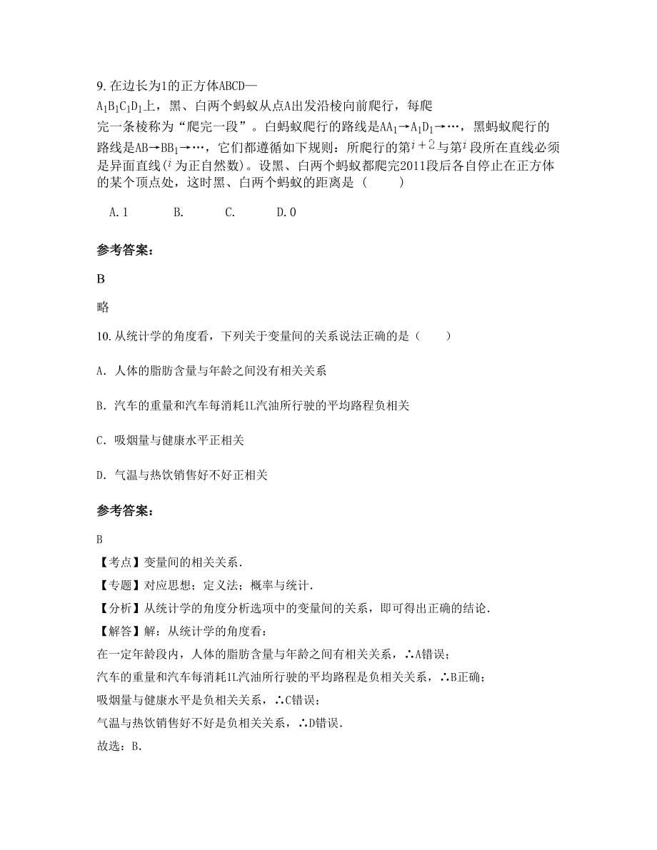 广东省江门市台山西山中学2022-2023学年高二数学理测试题含解析_第5页