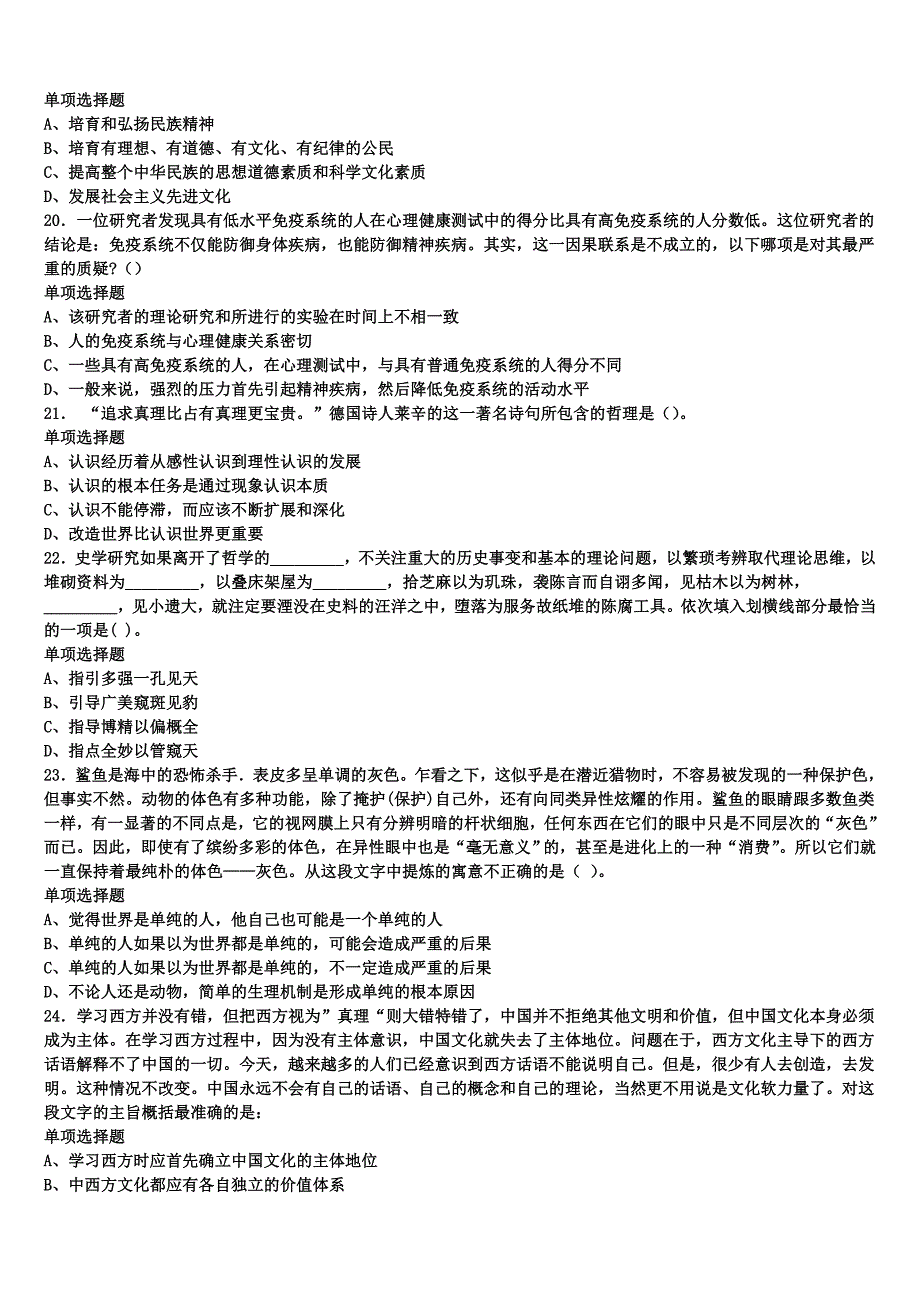 江苏省南京市栖霞区2024年事业单位考试《公共基础知识》全真模拟试题含解析_第4页