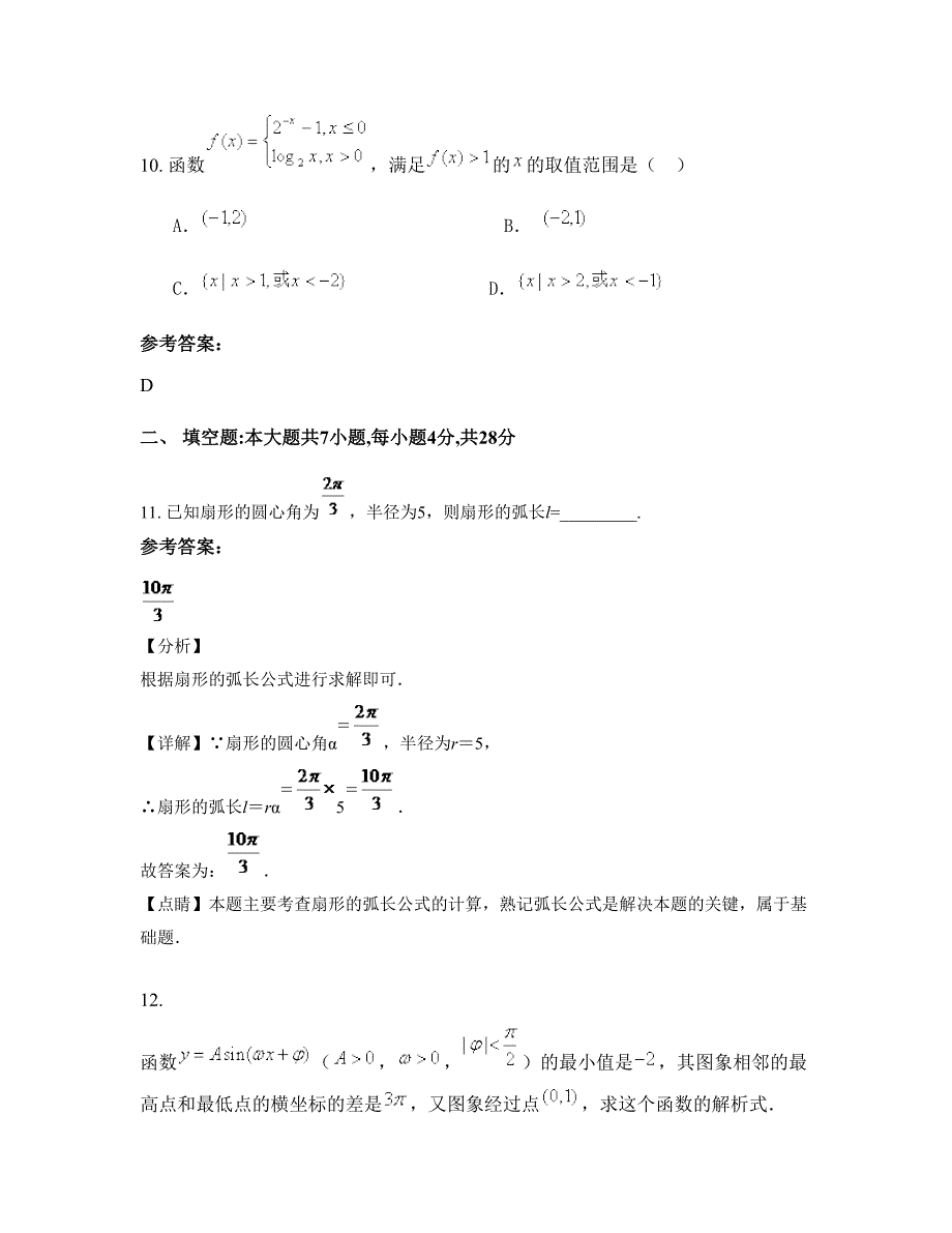 山西省临汾市旧县中学高一数学文期末试题含解析_第4页