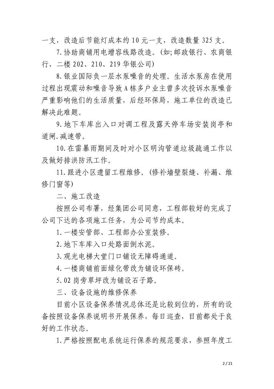 物业工程维修员工年终总结_第2页