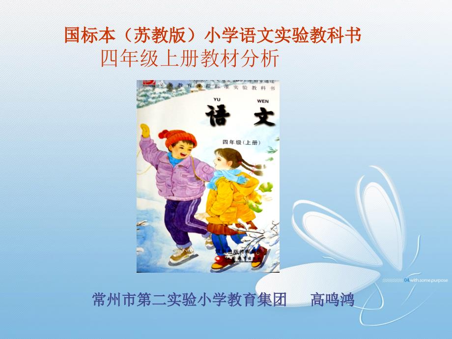 四年级上册教材分析PPT课件_第1页
