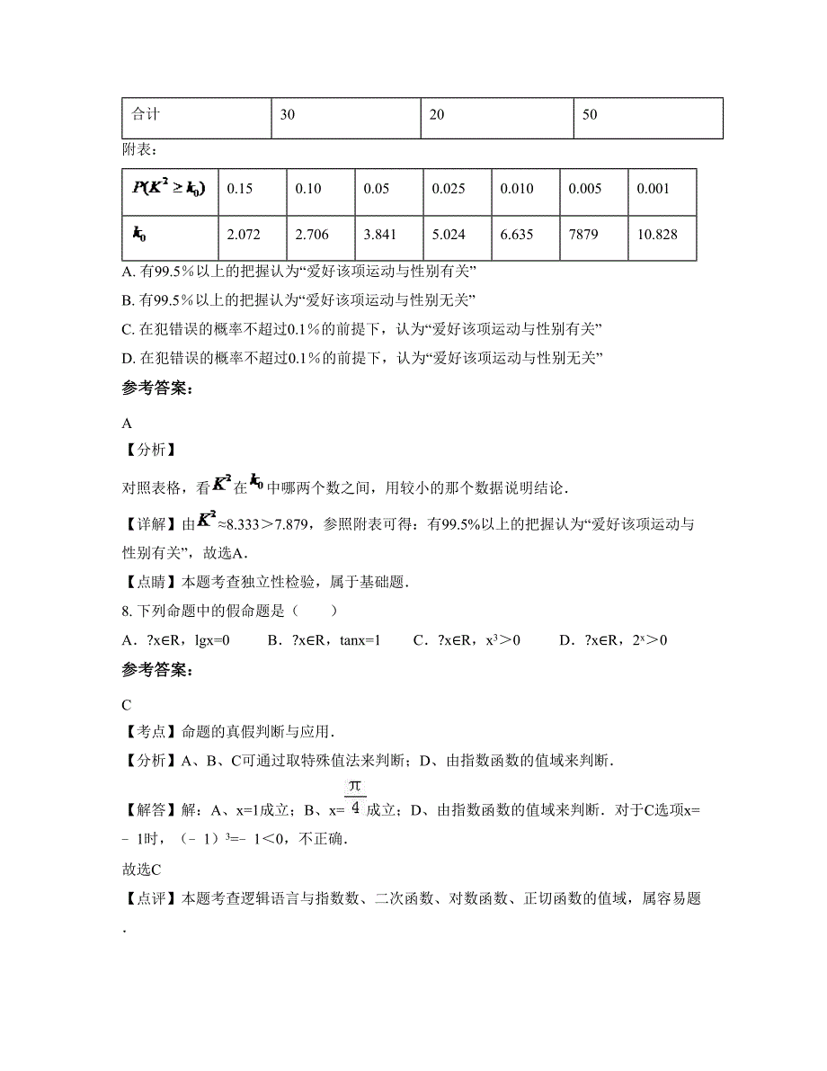 2022年四川省广元市剑洲中学高二数学理下学期期末试卷含解析_第3页